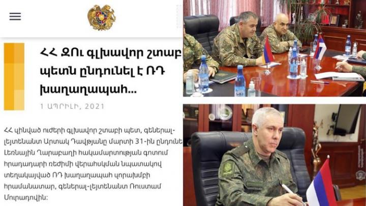 Ո՞ր երկրի դրոշն են ՊՆ-ում դրել ՌԴ խաղաղապահ զորախմբի հրամանատարի դիմաց