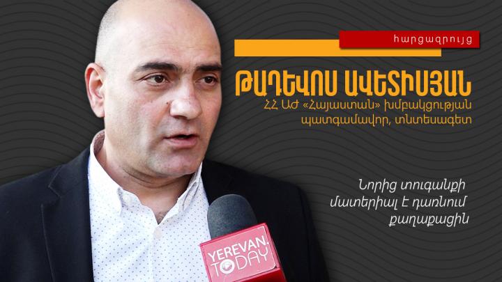 Նորից տուգանքի մատերիալ է դառնում քաղաքացին․ պատգամավորը՝ հայտարարագրման նախագծի մասին