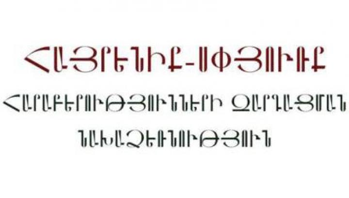 Դրսի ու ներսի մտավորականները «Հայրենիք-սփյուռք հարաբերությունների զարգացման նախաձեռնություն» են ստեղծում