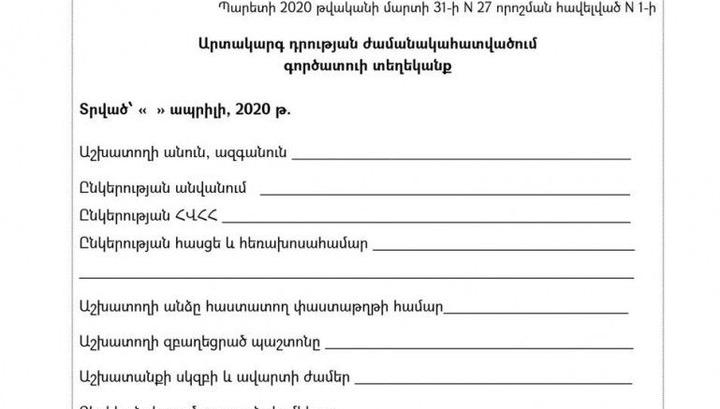 Պարետի որոշմամբ՝ գործատուի կողմից տրամադրվող տեղեկանքը փոփոխվել է