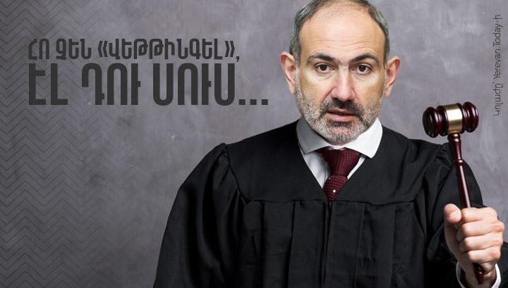 Հո չեն «վեթթինգել», էլ դու սուս ...