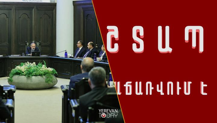 Կառավարությունը որոշել է պետբյուջե դրամական մուտքեր անել նաև պետական գույքերի օտարման հաշվին