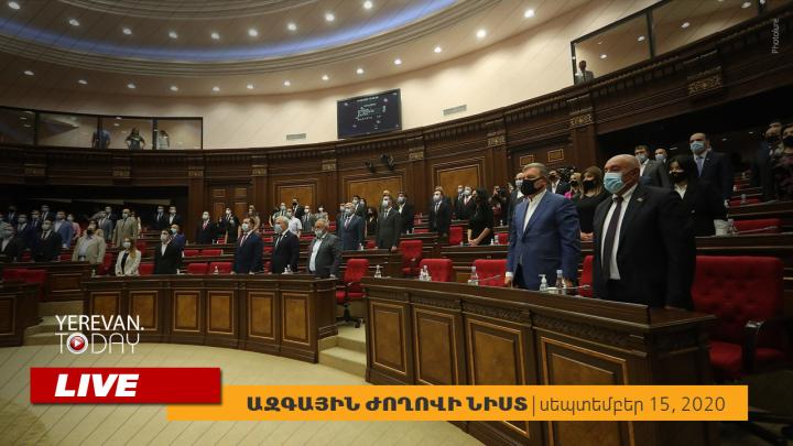 ՍԴ դատավորների ընտրություն, ԿԳՄՍ նախարի հրաժարականի պահանջ․ ԱԺ նիստը՝ ՈւՂԻՂ