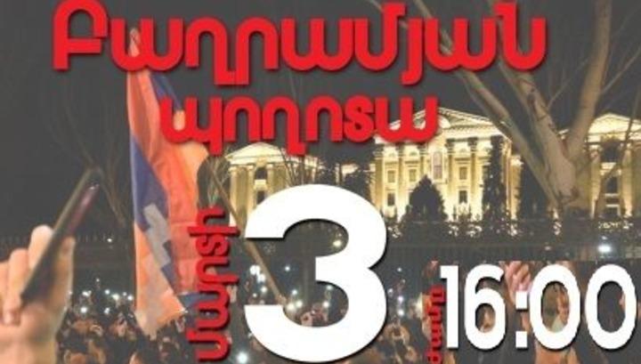 Մարտի 3-ին, ժամը 16:00-ին Բաղրամյան պողոտայում տեղի կունենա Հայրենիքի փրկության շարժման հաջորդ հանրահավաքը