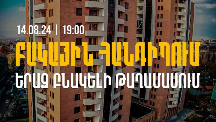 Բագրատ Սրբազանը վաղը կհանդիպի «Երազ» թաղամասի բնակիչների հետ