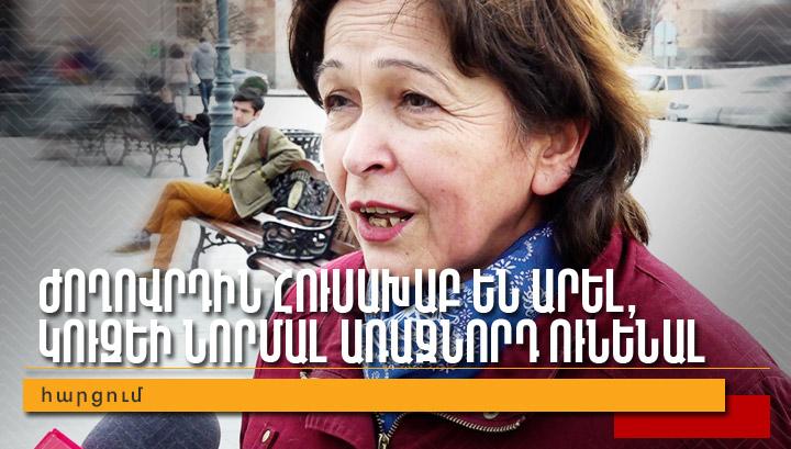 Ժողովրդին հուսախաբ են արել, կուզեի նորմալ առաջնորդ ունենալ․ Հարցում