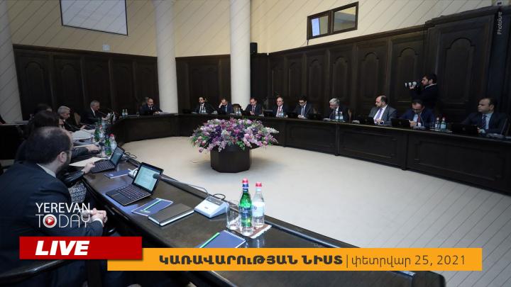 Զինվորական ծառայությունից ազատում,  ընդերքի մասին օրենքում փոփոխություն․ կառավարության նիստը․ ուղիղ