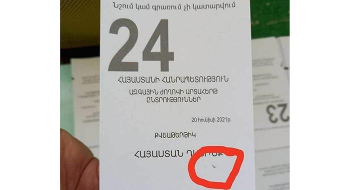 Ներքին Պտղնիում միայն 24 համարի թերթիկի 90 տոկոսի վրա տպագրական տարբերվող նշան կա