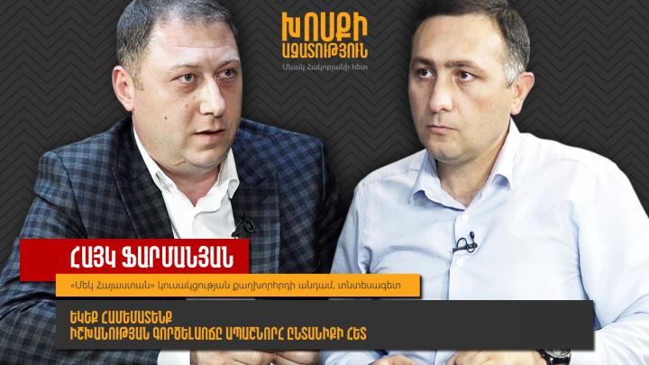 Եկեք համեմատենք իշխանության գործելաոճը ապաշնորհ ընտանիքի հետ․ Հայկ Ֆարմանյան