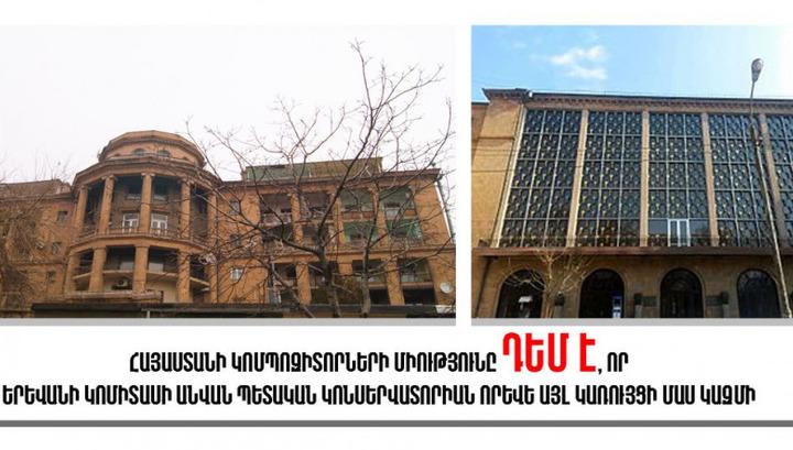 Կոնսերվատորիան միավորվելով այլ ԲՈՒՀ-երի հետ, փաստացի կդադարի գործել որպես ինքնուրույն կառույց․ հայտարարություն