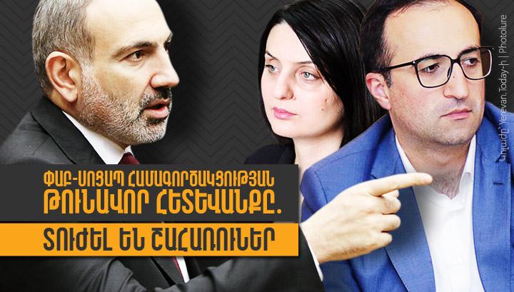 Սոցապ-Փաբ համագործակցության թունավոր հետևանքը