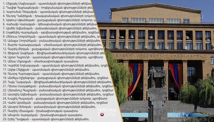 ԵՊՀ բազմաթիվ դասախոսներ աջակցում են Շարժմանը և պահանջում են Փաշինյանի հրաժարականը. ցանկ