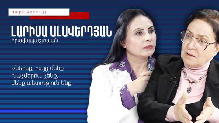 Կներեք, բայց մենք խաչմերուկ չենք, մենք պետություն ենք․ Լարիսա Ալավերդյան