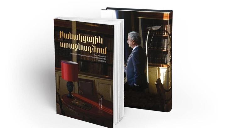 Տեղի կունենա Սերժ Սարգսյանի «Բանակցային առաջնագծում» գրքի շնորհանդեսը