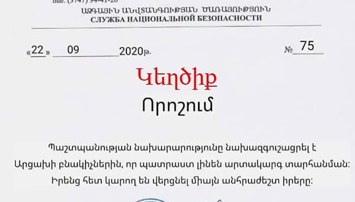 Զգուշացում․ Ադրբեջանցիները կեղծ փաստաթղթի լուսանկար են շրջանառում