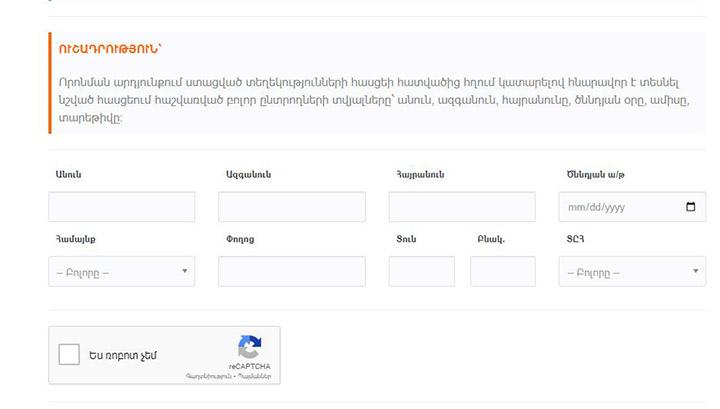 Ուշադրություն․ տարբեր հասցեներում անծանոթ մարդկանց գրանցումներ հայտնաբերելուց հետո ռեգիստրը չի գործում