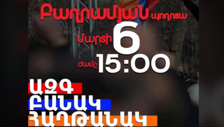 Մարտի 6-ին, ժամը 15:00-ին Բաղրամյան պողոտայում տեղի կունենա «Հայրենիքի փրկության շարժման» հանրահավաքը