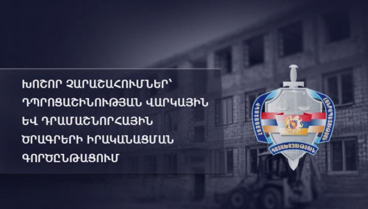 Պատճառվել է 173 մլն 965 հազար դրամի վնաս