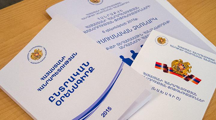 Ընտրական օրենսգրքի բարեփոխումների հայեցակարգը գրեթե պատրաստ է. «Հրապարակ»