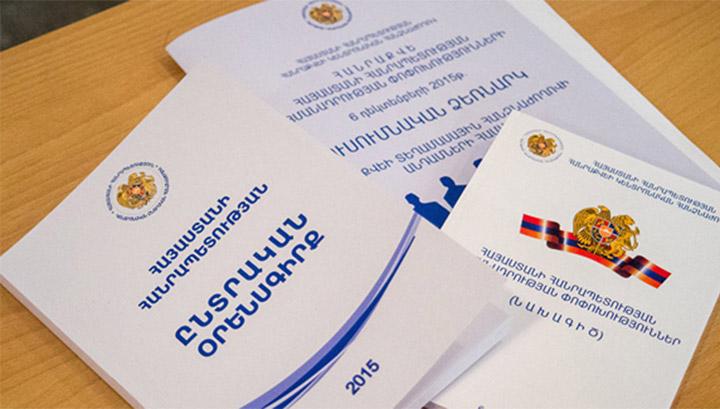 Ե՞րբ կքննարկվի Ընտրական օրենսգրքի պատրաստի նախագիծը․ «Ժողովուրդ»