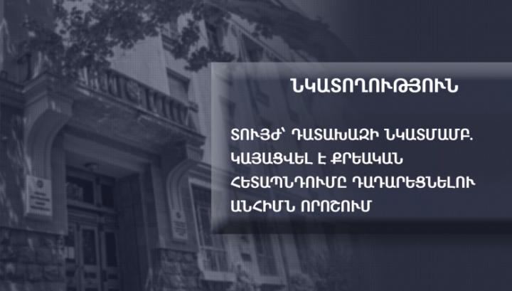 «Նկատողություն» կարգապահական տույժ՝ դատախազի նկատմամբ