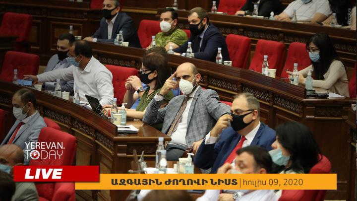 Զինծառայության, դատախազության , պետական նպաստի մասին հարցերը՝ ԱԺ օրակարգում․ ուղիղ