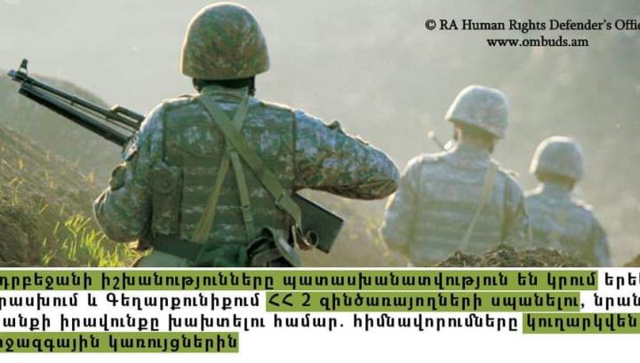 Ադրբեջանական իշխանությունները պատասխանատվություն են կրում 2 զինծառայողի սպանելու, նրանց կյանքի իրավունքը խախտելու համար. ՄԻՊ