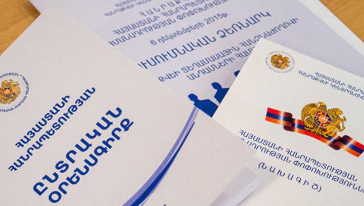 Հրապարակվել է ԸՕ փոփոխությունների նախագիծը