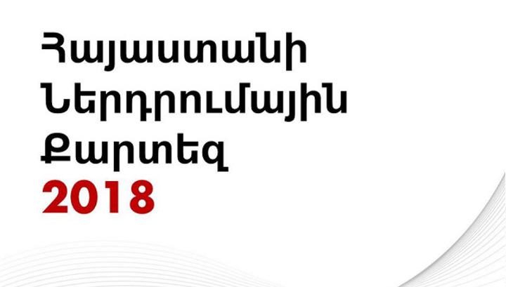 ՀՀ-ում ներդրումային հնարավորությունների ուղեցույց