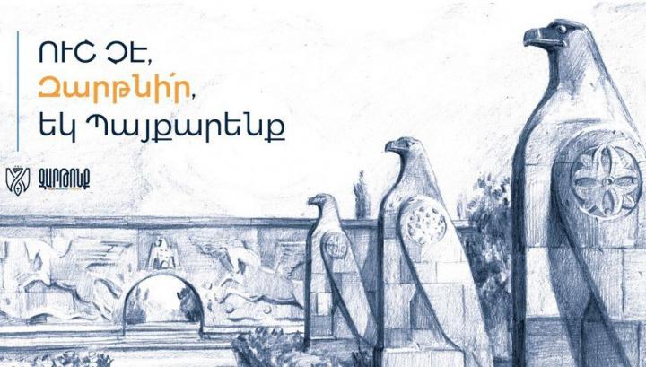 «Զարթոնք» կուսակցությունը սատարում է խորհրդարանական ընդդիմության նախաձեռնությանը