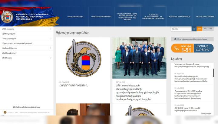 Ի՞նչ անել, եթե ազգային անվտանգությանը վտանգ եք կանխազգում