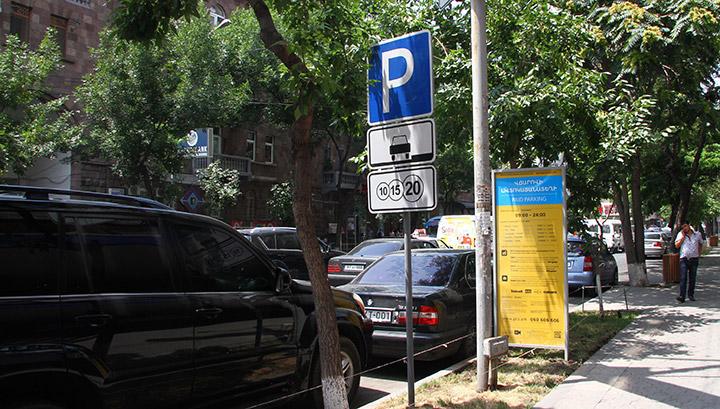 Վճարեք ավտոկանգառների արտոնագրային հարկը․ հայտարարություն