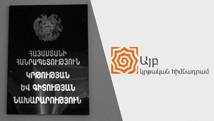 Ի՞նչ է ԿԳՆ-ն հայտնաբերել «Այբ»-ի ուսումնասիրման արդյունքում