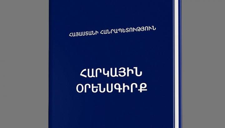 Հանրային քննարկման է դրվել Հարկային օրենսգրքի փոփոխությունների նախագիծը