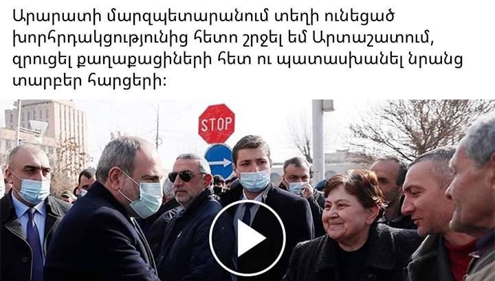 Արարատի մարզի բնակիչների հետ Փաշինյանի հանդիպումը բեմականացում է. անցորդների անվան տակ հանդես եկածները ՔՊ-ականներն են