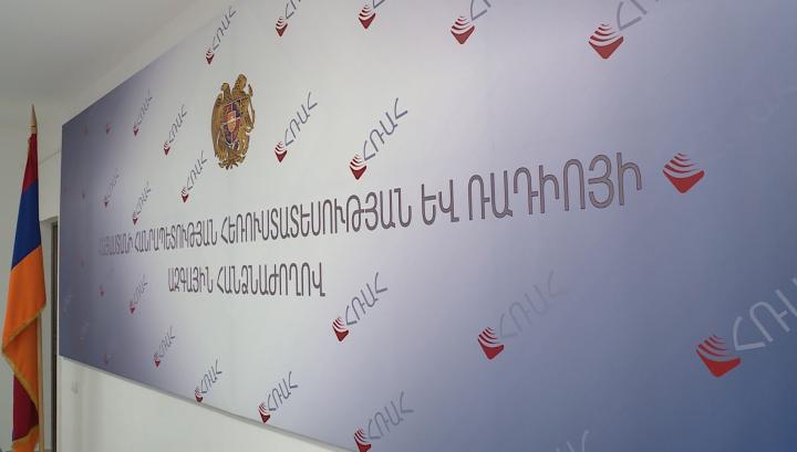 Հայտարարվել է մրցույթ Հանրային ՀՌԸ խորհրդի նախագահի թափուր պաշտոնի համար