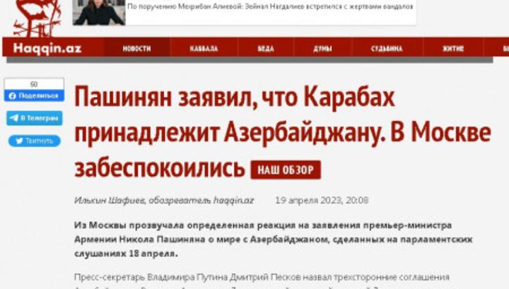 Բաքվում վախենում են, որ Մոսկվան կարող է խանգարել Փաշինյանին Արցախը Ադրբեջանին հանձնելու հարցում․ վերլուծական