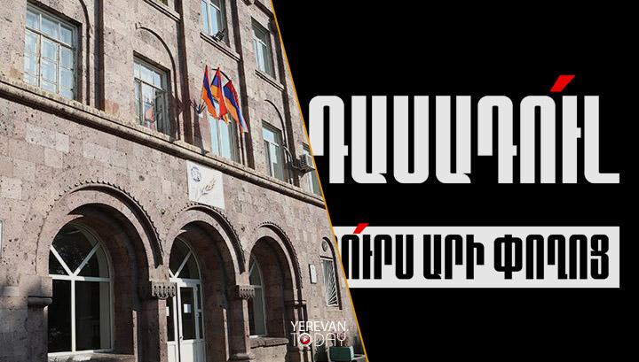 Ֆիզմաթ դպրոցի մի խումբ աշակերտներ էսօրվանից դասադուլ են սկսել