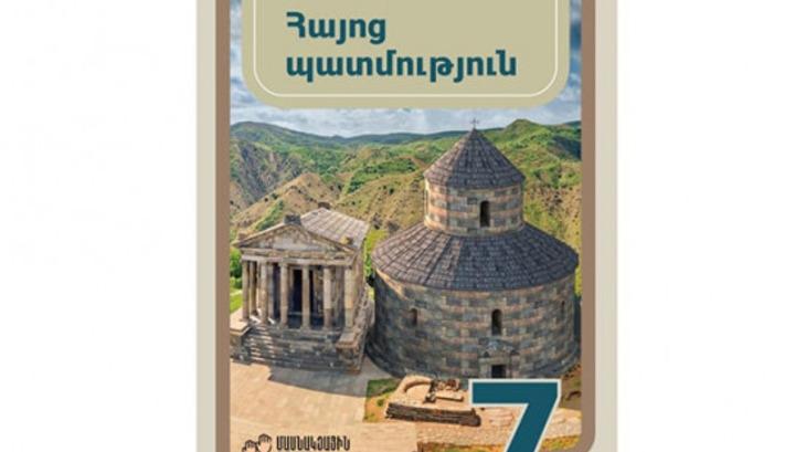 «Հայոց պատմության» 7- րդ դասարանի դասագիրքը րոպե առաջ պետք է խոտանվի․ հայտարարություն