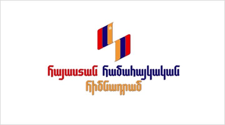 «Հայաստան համահայկական հիմնադրամ»-ի հաշվեհամարին նախատեսվածից շատ փող է հավաքվել