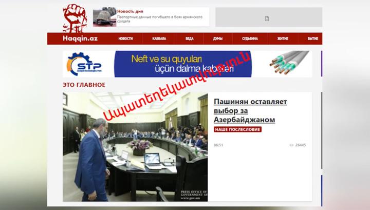 Մի՛ օգտվեք ադրբեջանական տեղեկատվական ռեսուրսներից․ ԱԱԾ