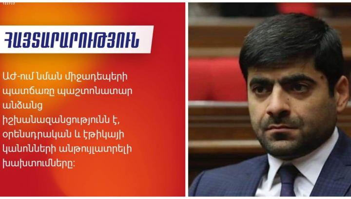 «Հայաստան» դաշինքի հայտարարությունը մարտի 31-ին ԱԺ-ում տեղի ունեցած միջադեպի առնչությամբ