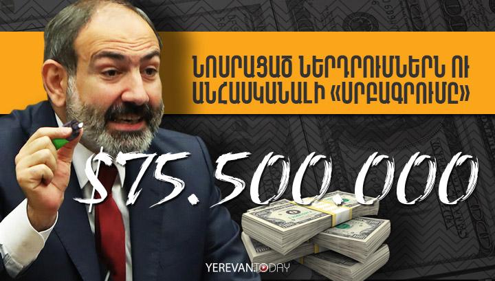Չորրորդ եռամսյակի նոսրացած ներդրումներն ու անհասկանալի «սրբագրումը»