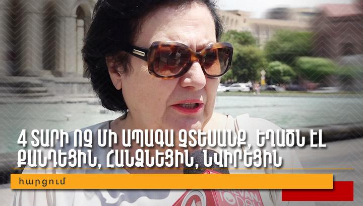 4 տարի ոչ մի ապագա չտեսանք,  եղածն էլ  քանդեցին, հանձնեցին, նվիրեցին․ հարցում