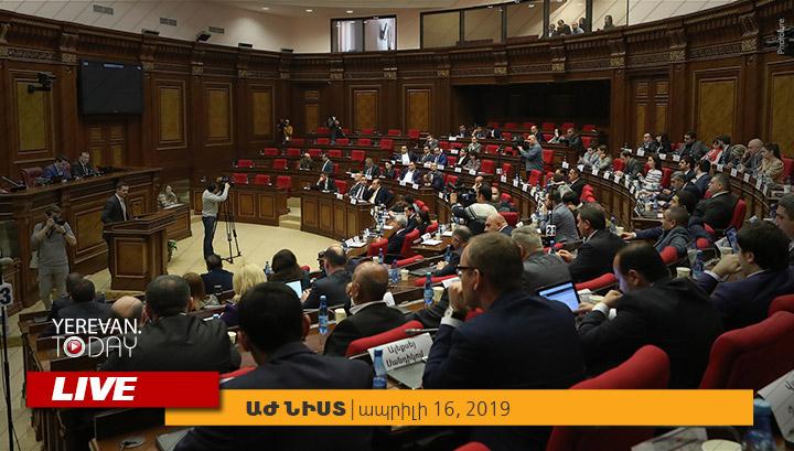 ՍԴ դատավորի ընտրություն, կառավարության օպտիմալացում․ ԱԺ նիստը՝ Ուղիղ