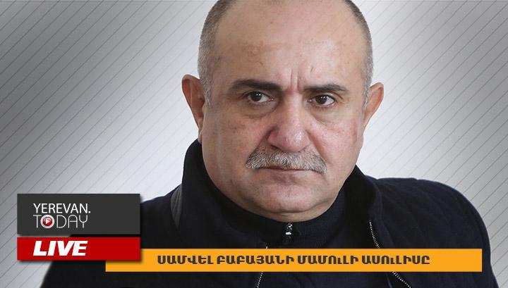 Սամվել Բաբայանի մամուլի ասուլիսը․ ՈւՂԻՂ