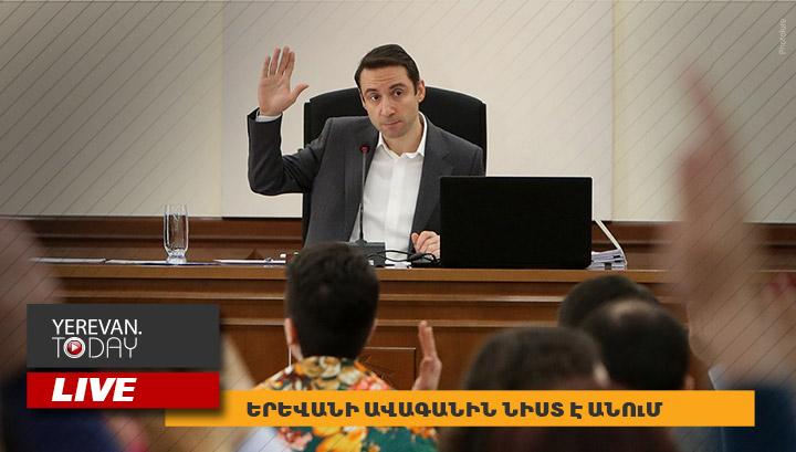 Մարզադպրոցի և Բաղրամյան 26-ի անվանափոխություն, հուշատախտակների տեղադրում․ ավագանու նիստ