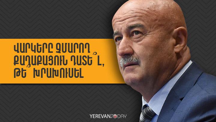 Վարկերը չմարող քաղաքացուն դատե՞լ, թե՞ խրախուսել