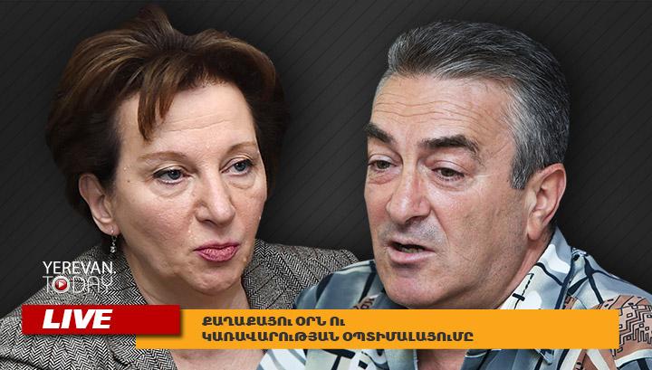 Քաղաքացու օրն ու կառավարության օպտիմալացումը. ՈւՂԻՂ