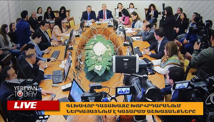 Գլխավոր դատախազը խորհրդարանում ներկայացնում է կատարած աշխատանքները․ Ուղիղ